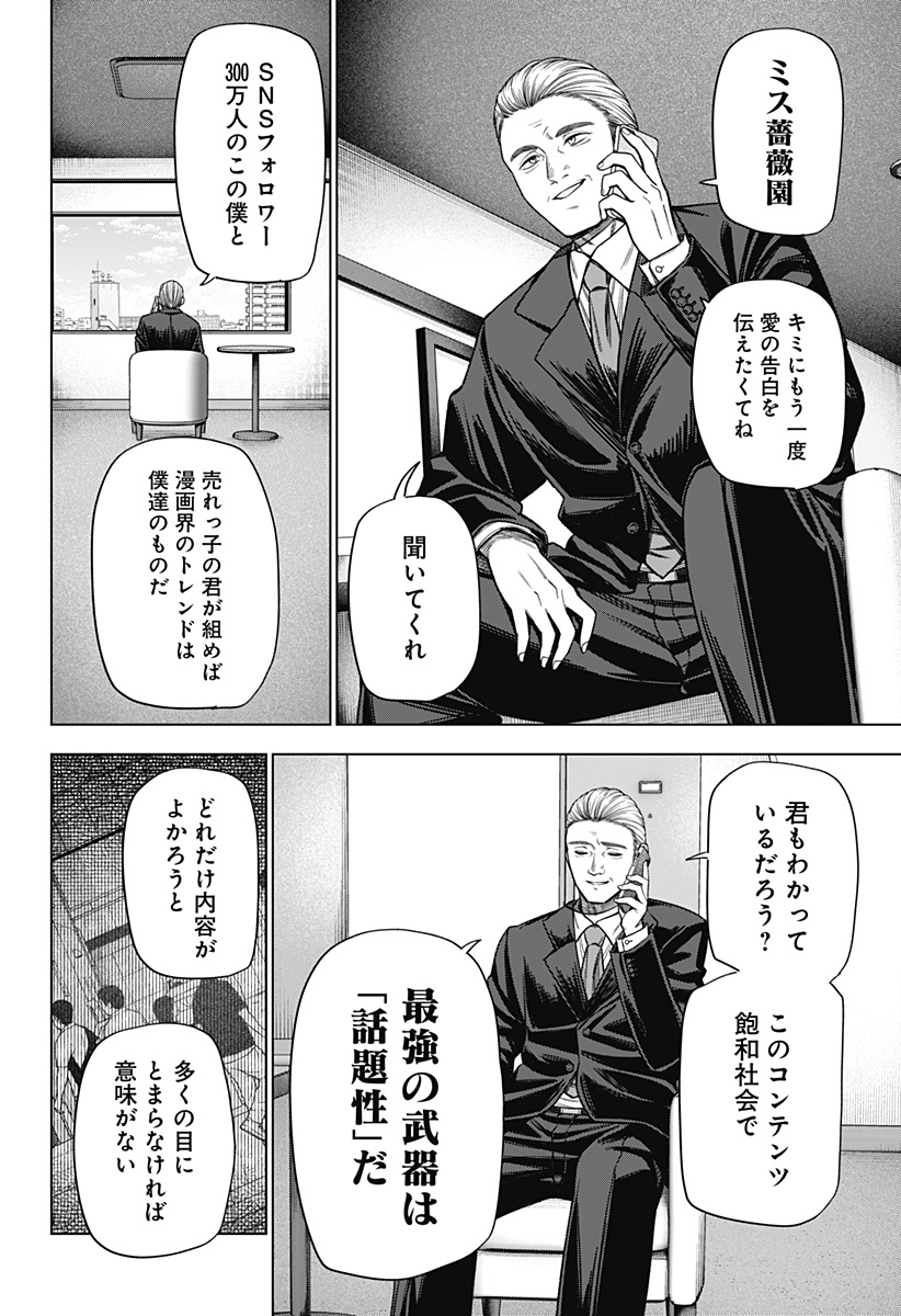 Monochrome no Futari - Chapter 19 - Page 2